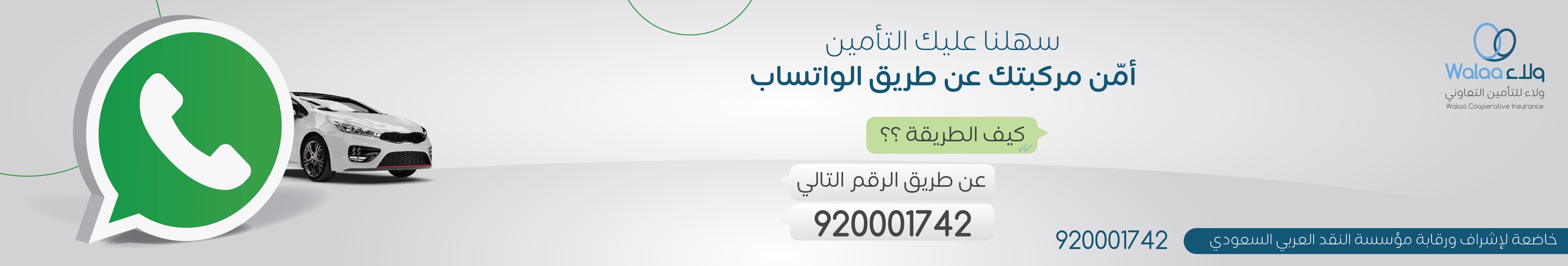 ولاء للتأمين الخبر ارخص شركات التأمين للسيارات بالسعودية