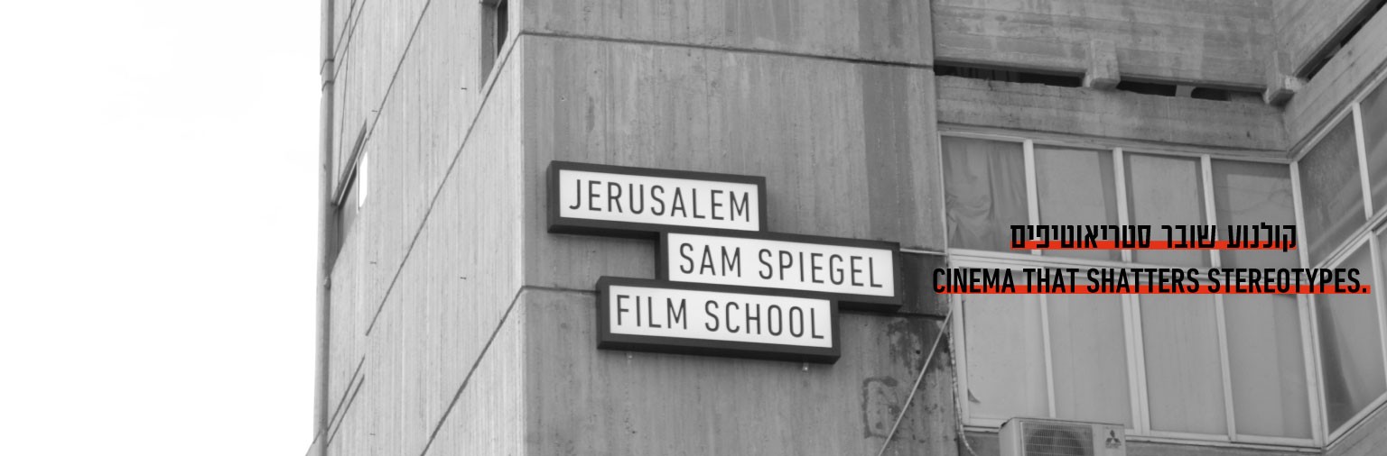 The Sam Spiegel Film & Television School | LinkedIn