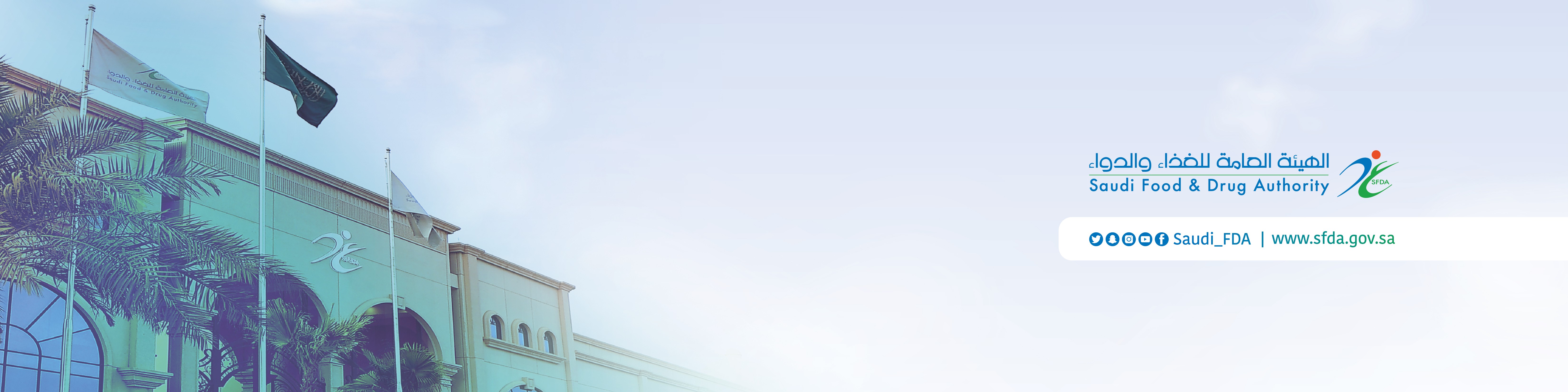 Sfda هيئة الغذاء والدواء Linkedin