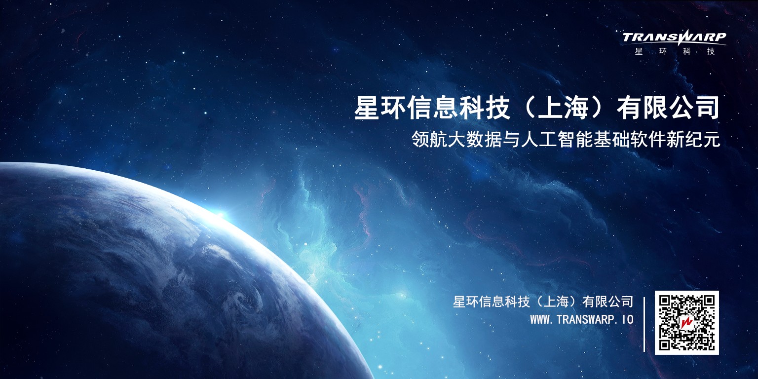 星环信息科技 上海 有限公司 领英