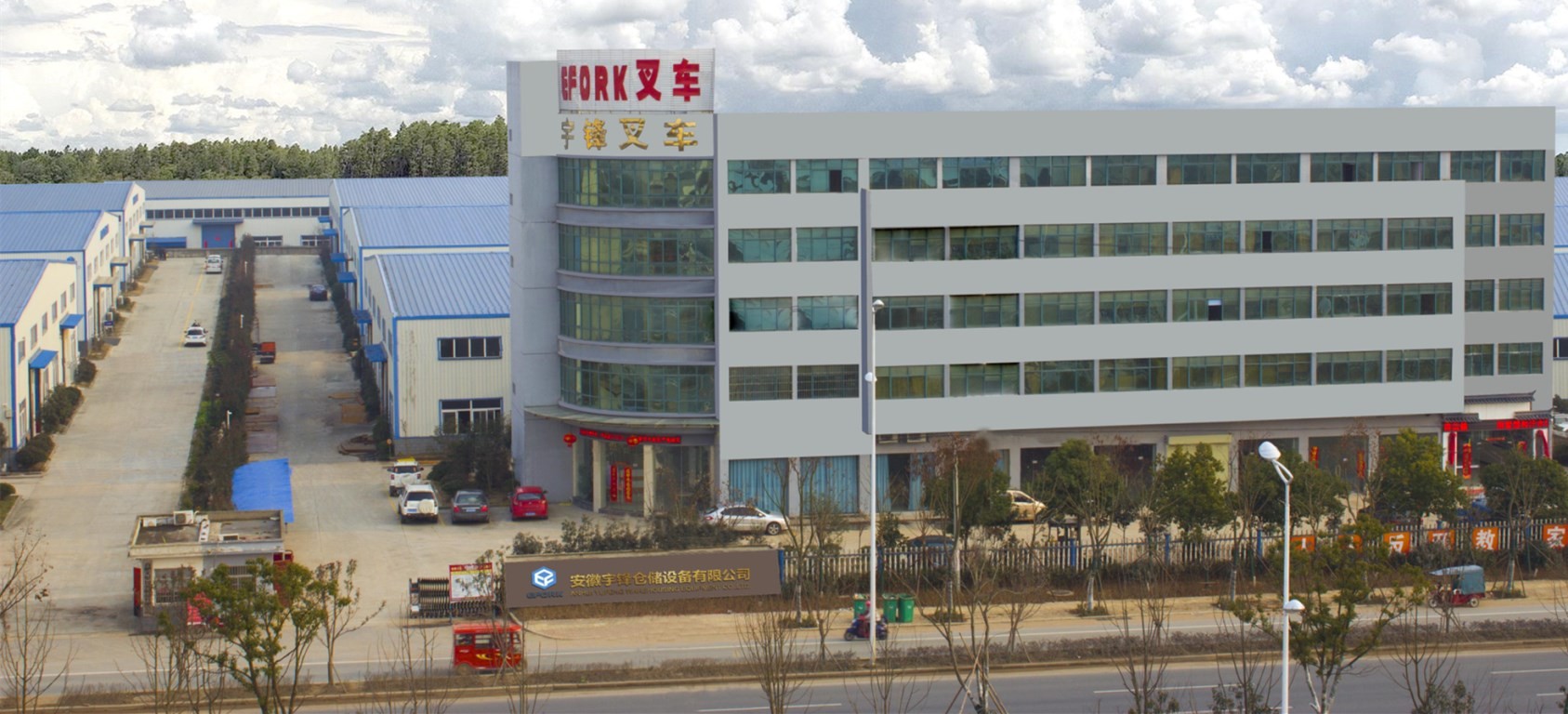 Anhui Yufeng Warehouse Equipment Company Linkedin