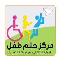 مركز حلم طفل لرعاية الأطفال ذوي الإحتياجات الخاصة بكفر حكيم مصر