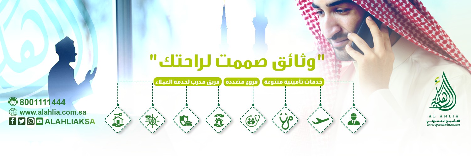 Al Ahlia For Cooperative Insurance Linkedin