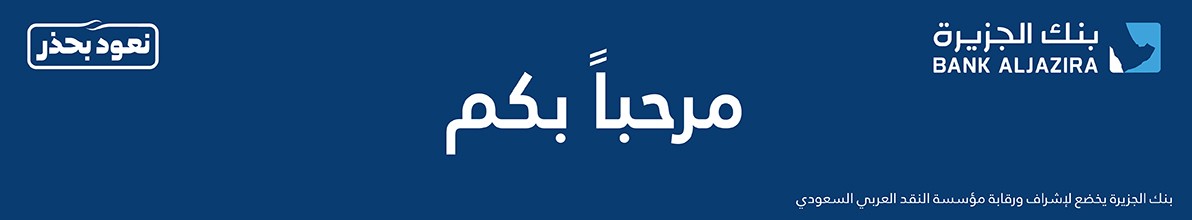 Bank Aljazira بنك الجزيرة Linkedin