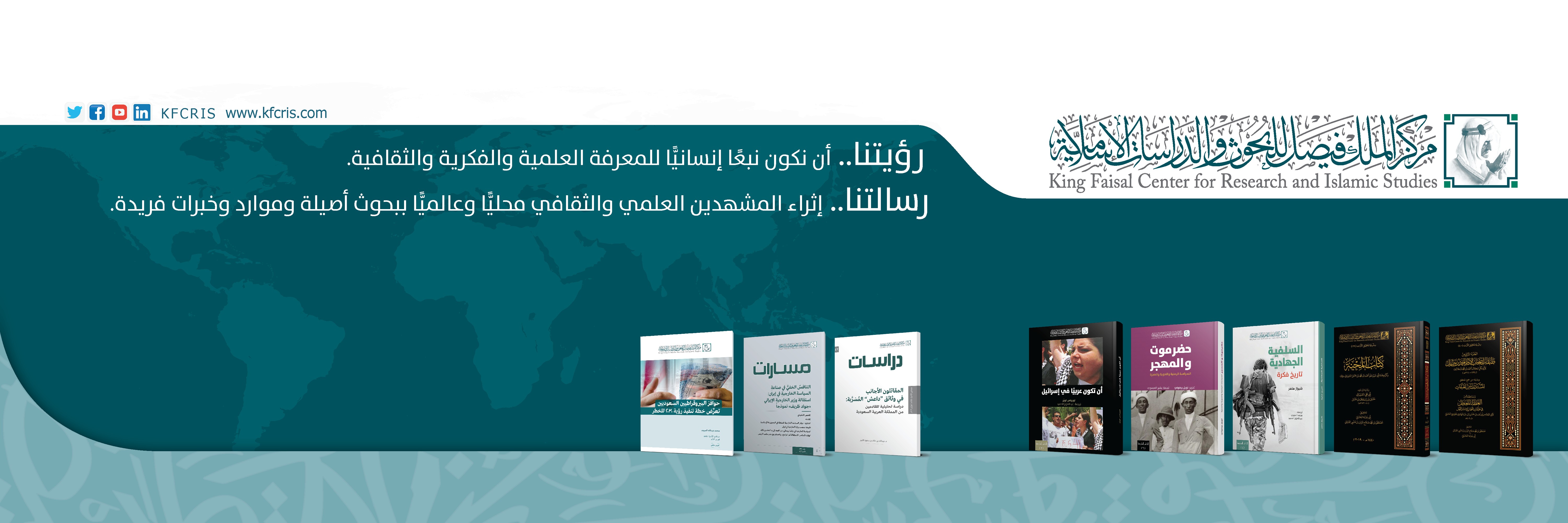 مركز الملك فيصل للبحوث والدراسات الإسلامية Linkedin